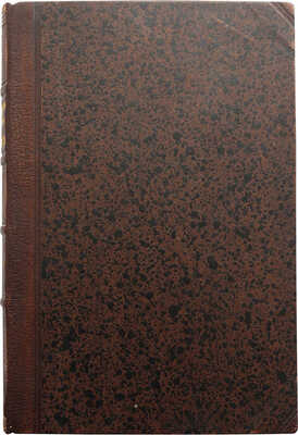 Максимов С.В. Сибирь и каторга. В 3 частях. [2-е изд., испр. и доп.]. Ч. 1-3. СПб., 1891.